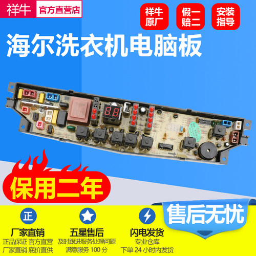 海尔洗衣机电脑板 XQB60-10 电脑板 手搓式 全新现货 一年包换