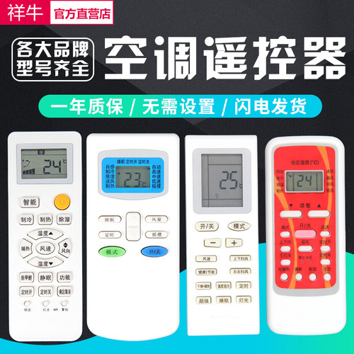 通用款格力各大品牌空调遥控器