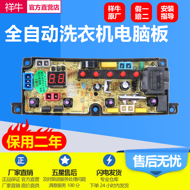 适用小鸭55-568 美菱62-658D洗衣机电脑板HF-BEM11-X 电路主版