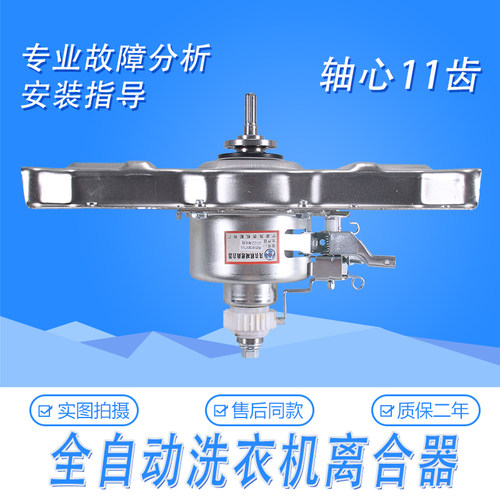适用于美的洗衣机离合器MB75V31D