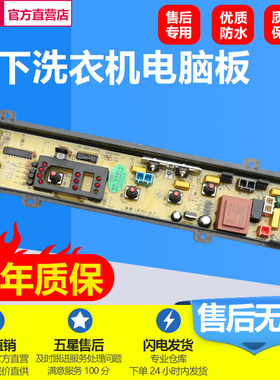 XQB65-W601U 松下洗衣机电脑板 XQB42-P400W P400U XQB60-W600U