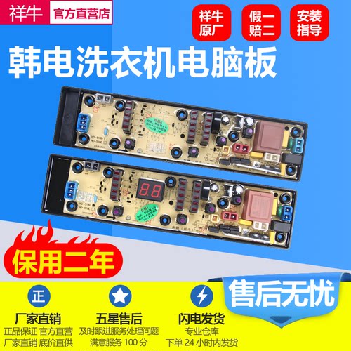 韩电洗衣机电脑主板XQB85-1388SL