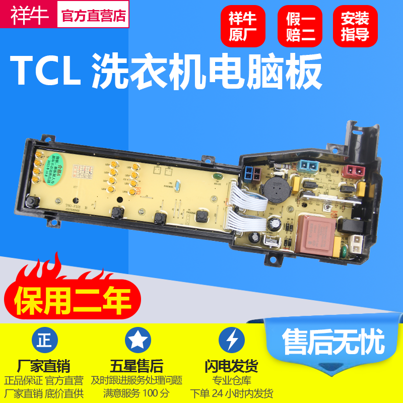 适用TCL洗衣机电脑板XQB80-F102P