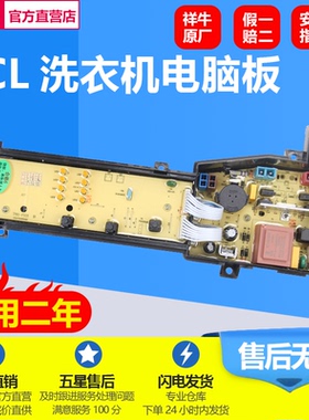 适用TCL洗衣机电脑主板XQB80-36SP/70-F101 F102CP F3021ZP控制版