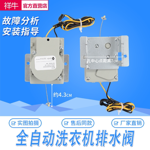 原装金羚洗衣机 排水阀牵引器XQB40-16B/70-A209E顺泰BTD-7牵引器