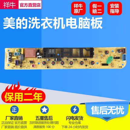 美的MB72-3000G(S) MB75-3000G(S) MB80-K3000G(S)洗衣机电脑主板