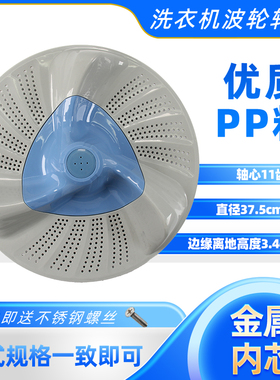 适用小天鹅洗衣机TB80/90-6288WDCLG,TBM90-7188波轮转盘水叶37.5