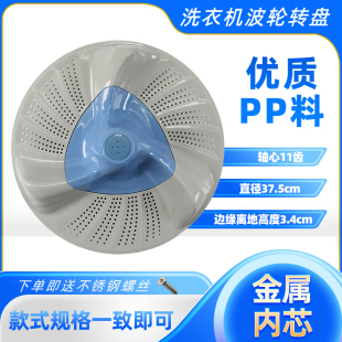适用小天鹅洗衣机TB80 6288WDCLG TBM90 7188波轮转盘水叶37.5
