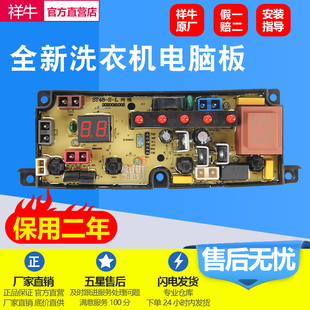 XQB60 168G 控制主板一线路板 适用荣事达洗衣机电脑板