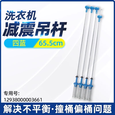 适用小天鹅吊杆TBM100-8188UDCLY