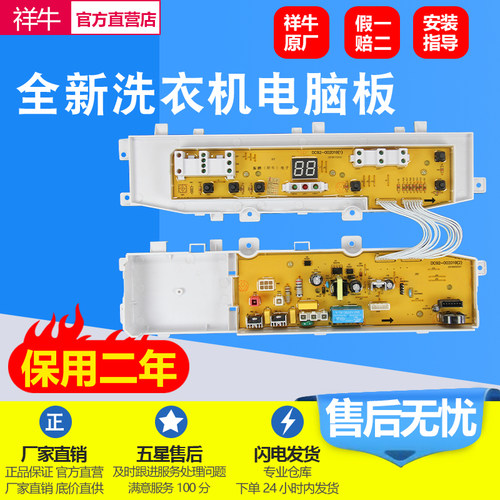 适用三星洗衣机全自动电脑板