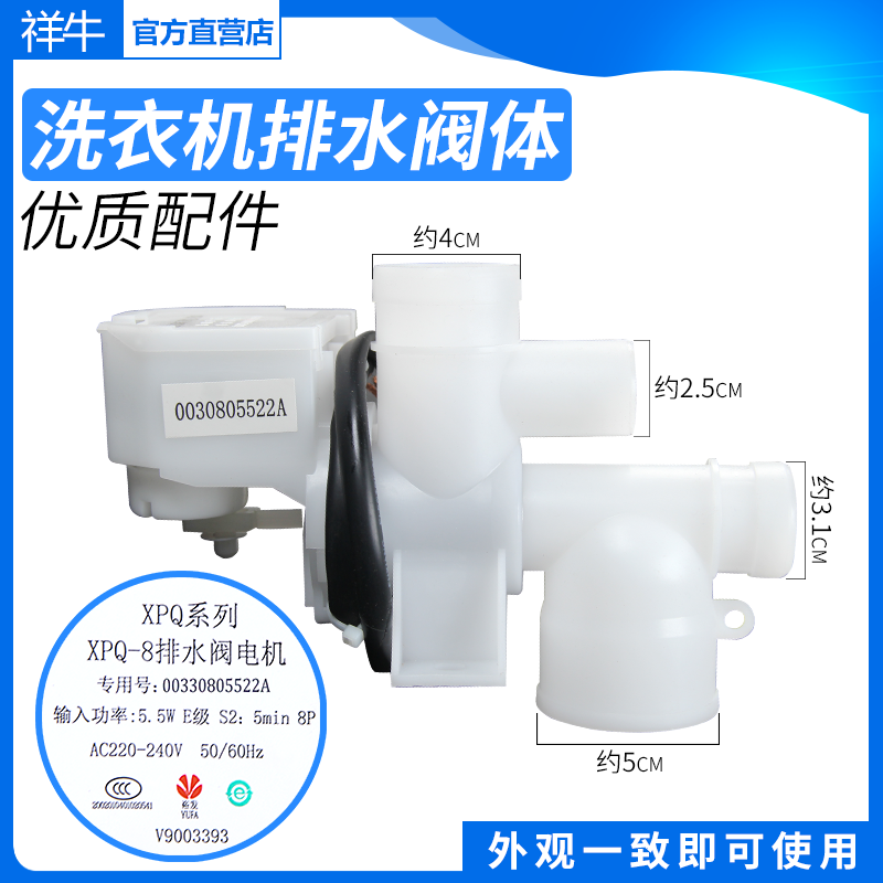 海尔洗衣机xpq-8排水阀