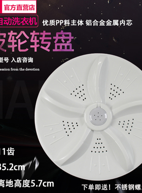 适用吉德XQB70-6216P XQB70-925PA洗衣机波轮水叶转盘 35.2CM 11