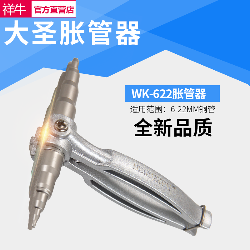 正品大圣WK-622 手动胀管器 涨管器空调铜管扩孔器扩口器制冷工具