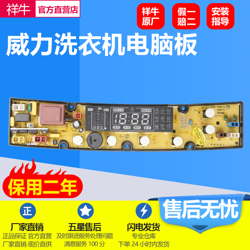 威力洗衣机XQB60-6068电脑板主版