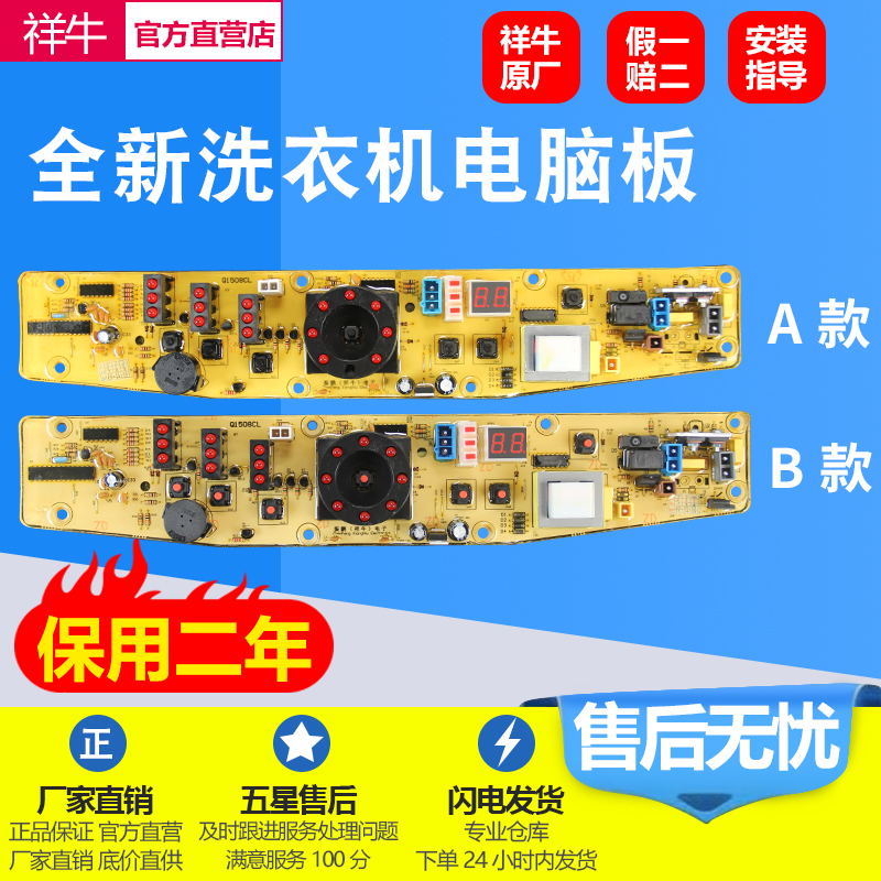 小天鹅洗衣机电脑板XQB50-1508G