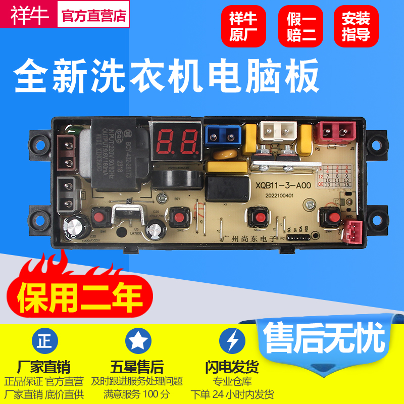 南极人洗衣机电脑板XQB55-c1NJR
