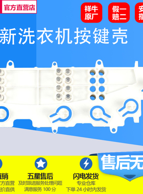 适用海尔小神童洗衣机XQB50-918A/LM/M1269/M1268按键版电脑面板