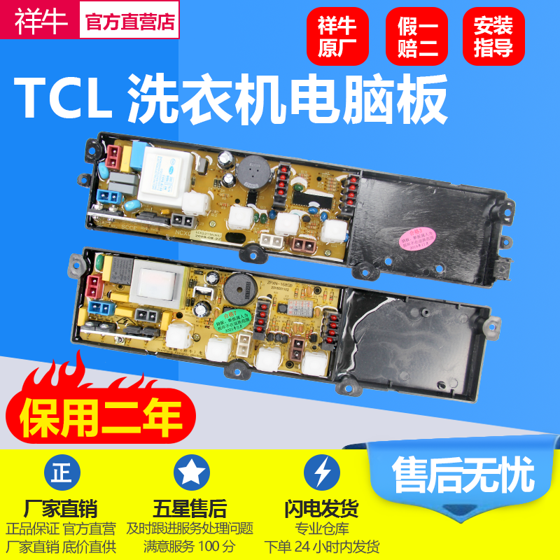 适用TCL洗衣机电脑板XQB50-128