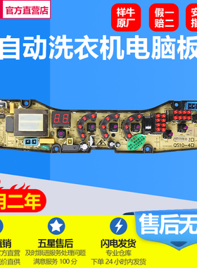 适用创维洗衣机电脑板XQB75-75S XQB65-6568主板 QS10-FB 控制版