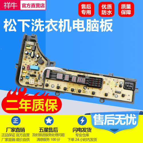 松下洗衣机电脑主板XQB65-X611U