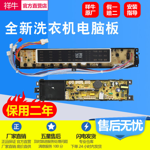 海尔洗衣机电脑板XQS85-ZJ1318