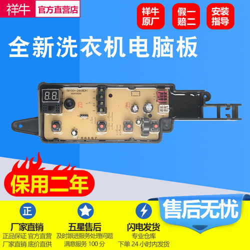 小天鹅洗衣机电脑板TB100-2808DH