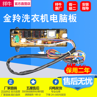 336F 398F主版 XQB50 398GF 368GF 金羚洗衣机电脑板XQB50