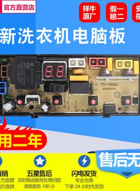 适用于威力洗衣机XQB65/90-1929J电脑控制线路按键主板DLWL—1929