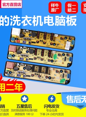 美的洗衣机mb55一v3006g电脑板mb65-1000H全新主板tb60/70-1068G
