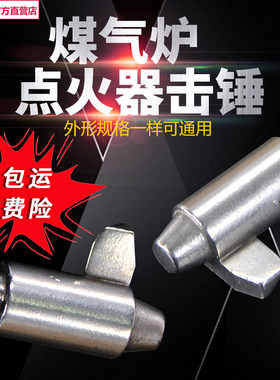 煤气灶总成打火击锤猛火炉阀体总程打火装置液化气天然气灶具配件