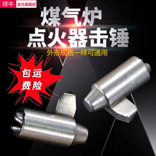 煤气灶总成打火击锤猛火炉阀体总程打火装置液化气天然气灶具配件