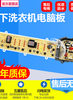 松下洗衣机电脑板XQB75-T7332 XQB90-Q9132 TA9132控制主版配件