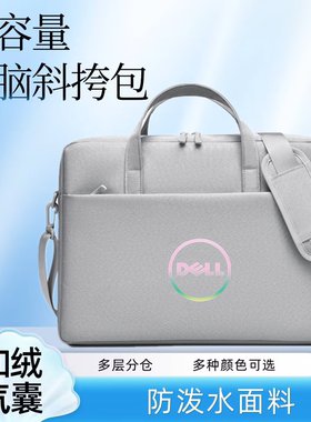 适用于DELL戴尔Pro 16 PC16255笔记本电脑包16英寸防震斜挎手提公文包单肩背包防水布料