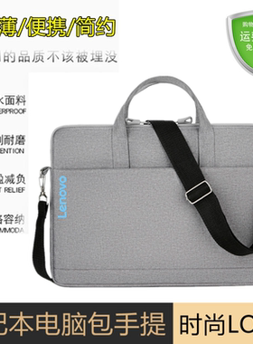 联想昭阳X7 16/14 IRH笔记本电脑包K4E-IAP单肩包14寸E4  X3 X7手提袋15.6寸加绒保护便携