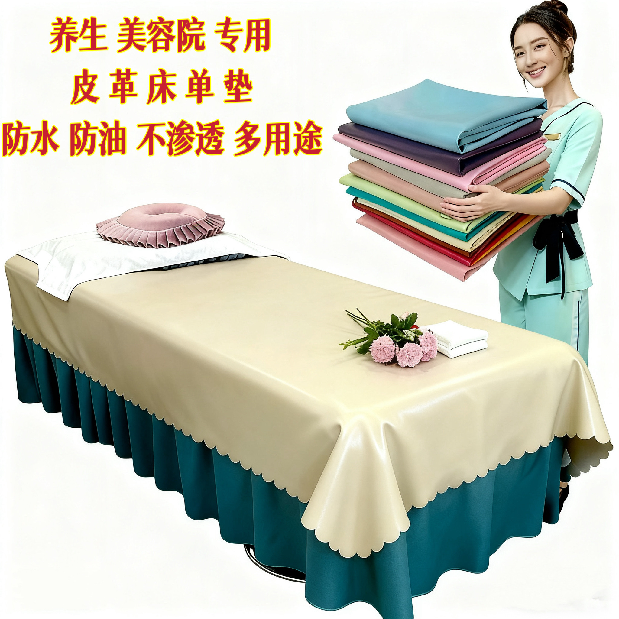 皮革床单防水防油专用美容院养生推拿理疗按摩减脂美体隔脏防潮垫