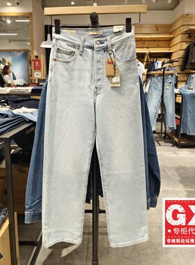 专柜正品Levis李维斯女Ribcage浅色高腰直筒水洗牛仔裤72693-0272