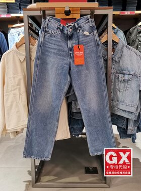 GX出品 Levis李维斯 A0163-0003 刘雯同款 女直筒直筒宽松牛仔裤