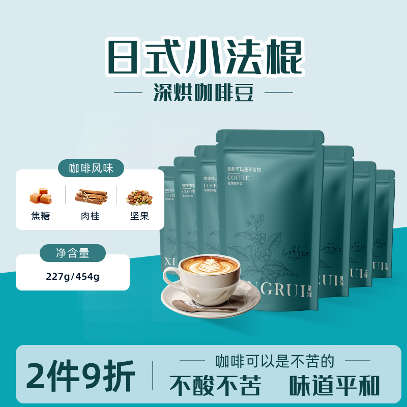 星瑞商业拼配适合意式浓缩拿铁