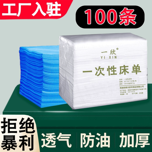 一次性床单美容院美容床按摩床专用防水防油加厚带洞无纺布100张