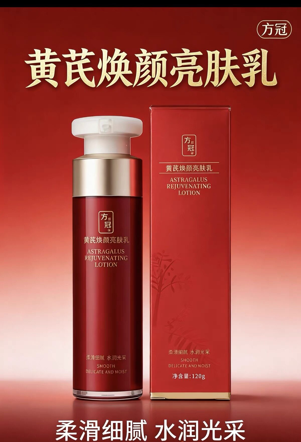 方冠杨氏FG新品黄芪焕颜亮肤乳120ml