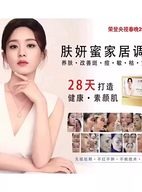 正品肤妍蜜净肤霜美容院同款祛黄净化色素紧致淡纹