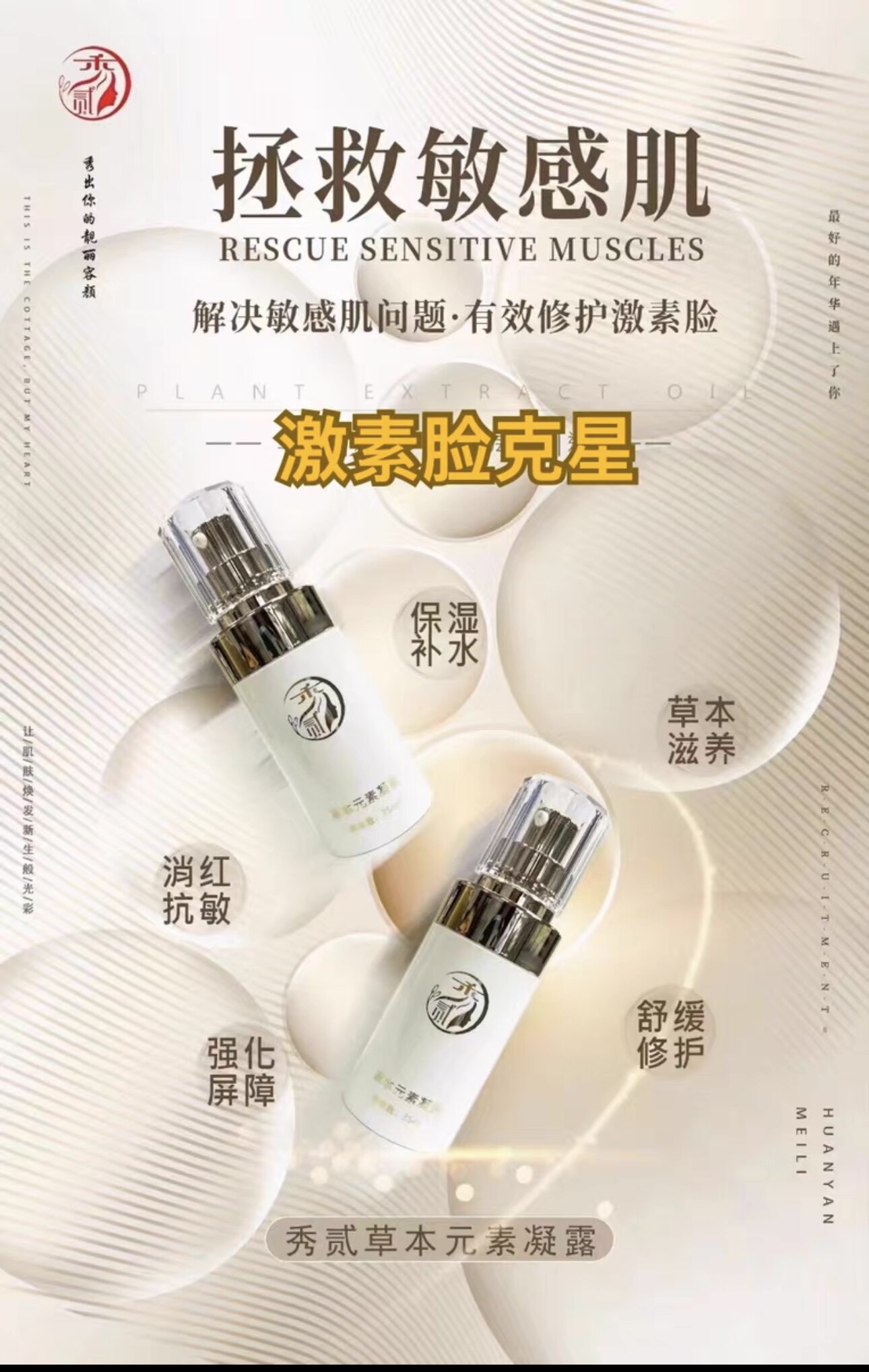 秀兰顿波秀二各种单品草本元素凝露敏感过敏红肿激素脸皮肤修护