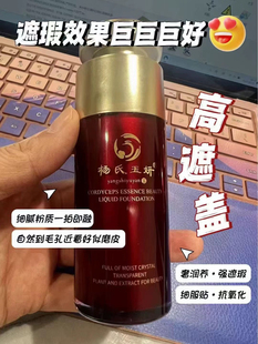 杨氏玉妍虫草精华养颜粉底液遮暇持久水润虫草粉底液美容院正品