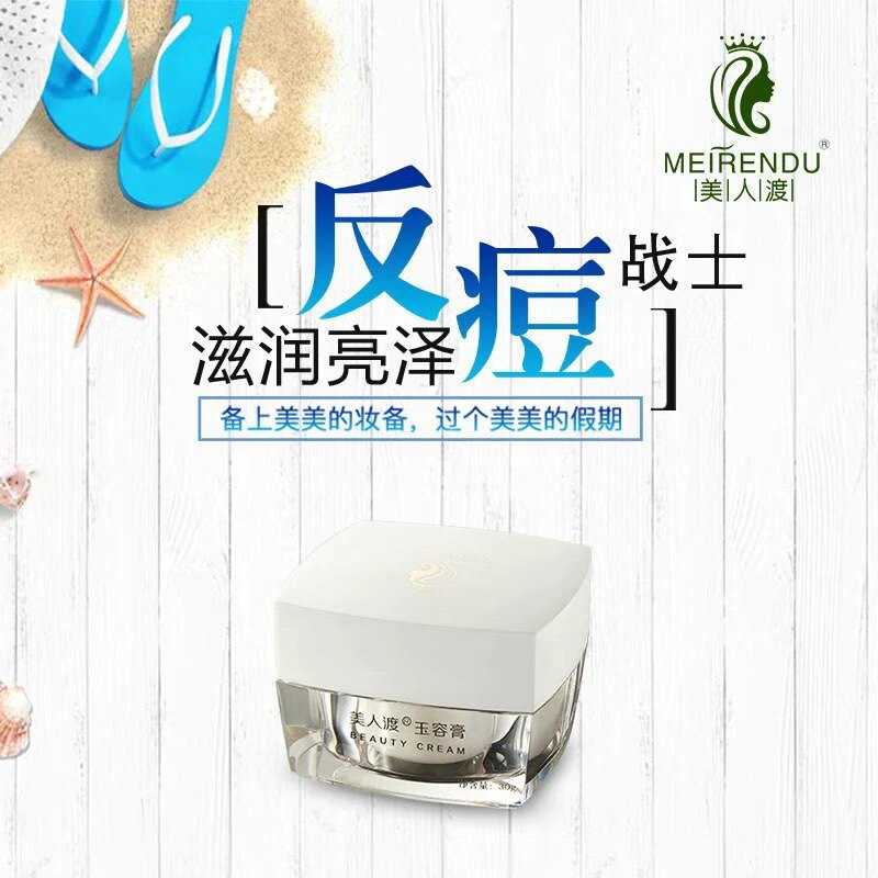 美人渡玉容膏15g丽林古方祛痘祛痘印祛粉刺祛黄祛黑头面霜正品