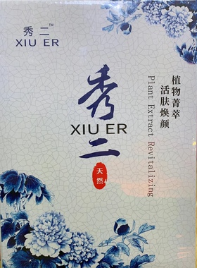 秀兰顿波秀二芦荟水润修护凝胶软膜玫瑰水光亮颜凝胶软膜补水保湿