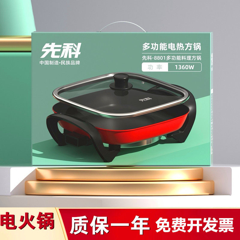 先科四方锅开业礼品公司赠品年会