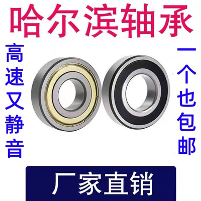 进口品质哈尔滨轴承6308/309/310/311/312/313/314/315rs zz 高速