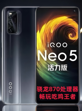 iQOONeo5活力版全网通5G电竞游戏Neo6学生拍照老人备用便宜二手机