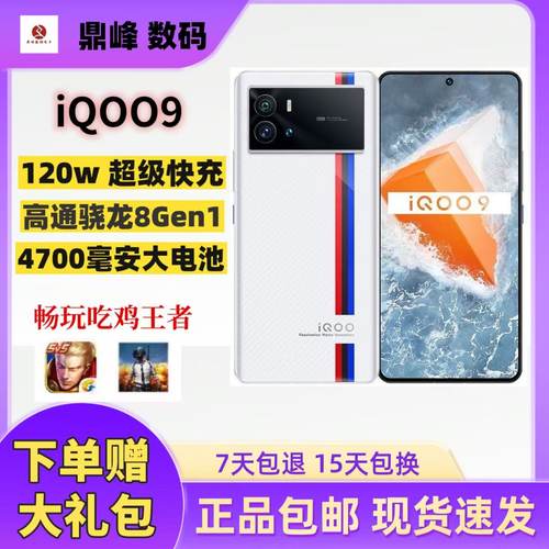 IQOO 9正品全网通5G电竞游戏iqoo9pro美颜拍照学生老人备用智能机